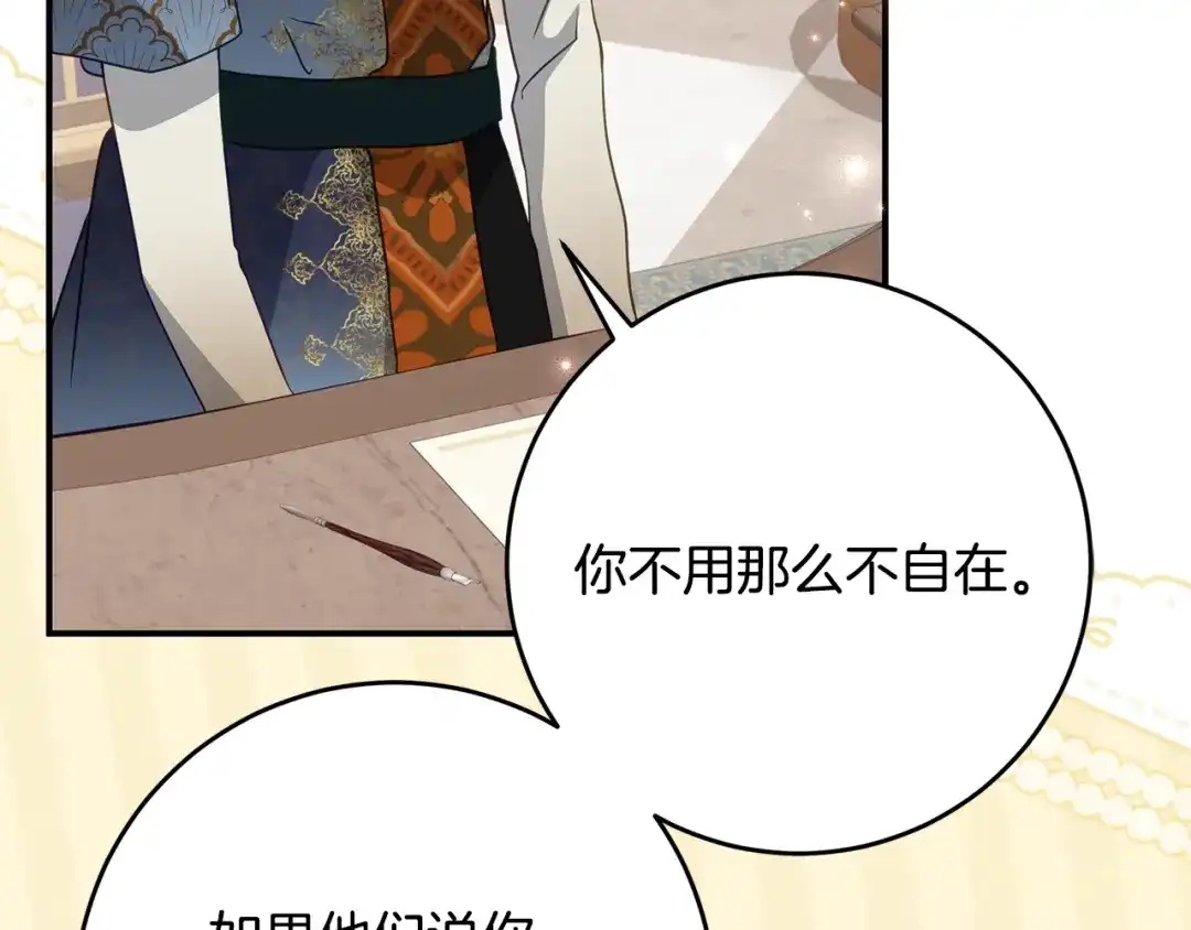 《刻薄公爵家的合约女儿》第81话 不再只为复仇而活 第17页