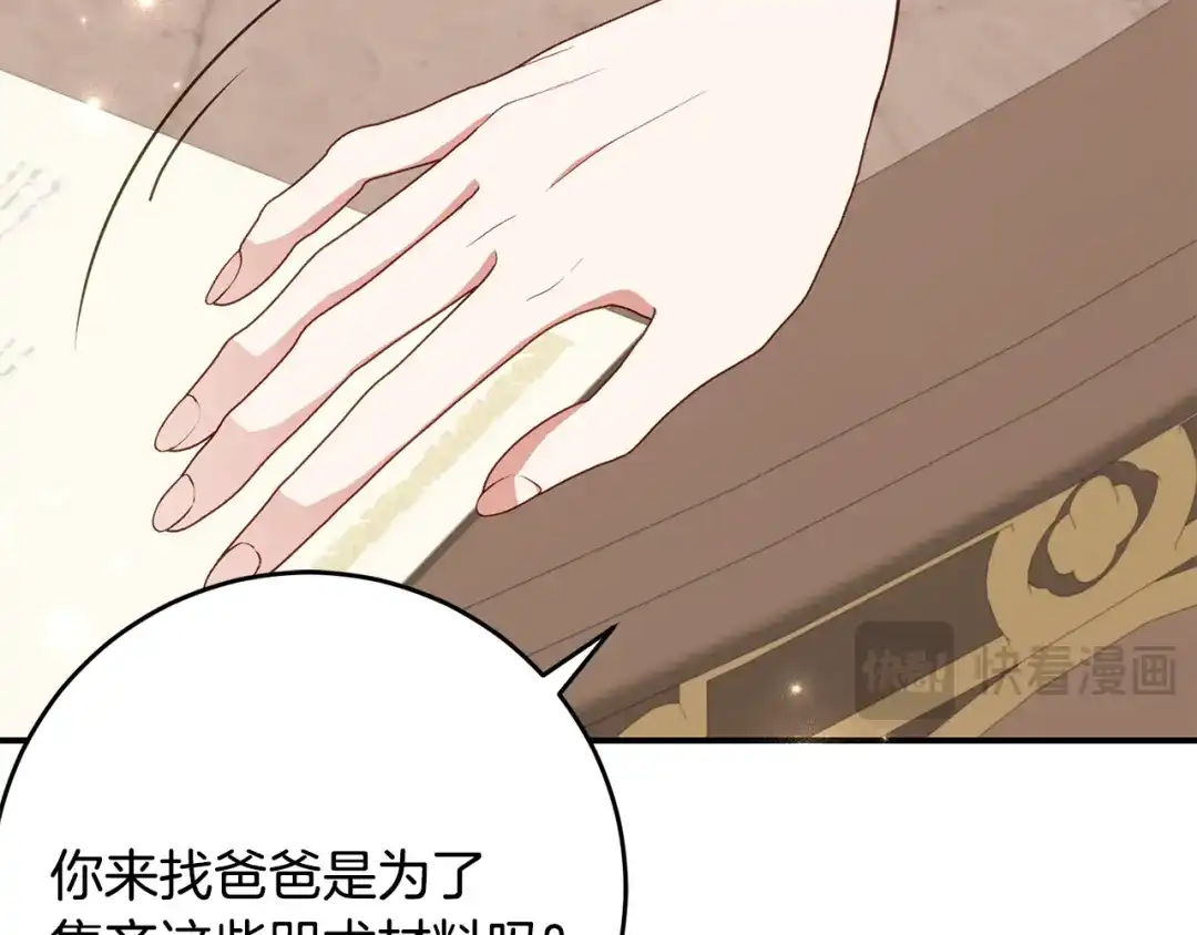《刻薄公爵家的合约女儿》第81话 不再只为复仇而活 第86页