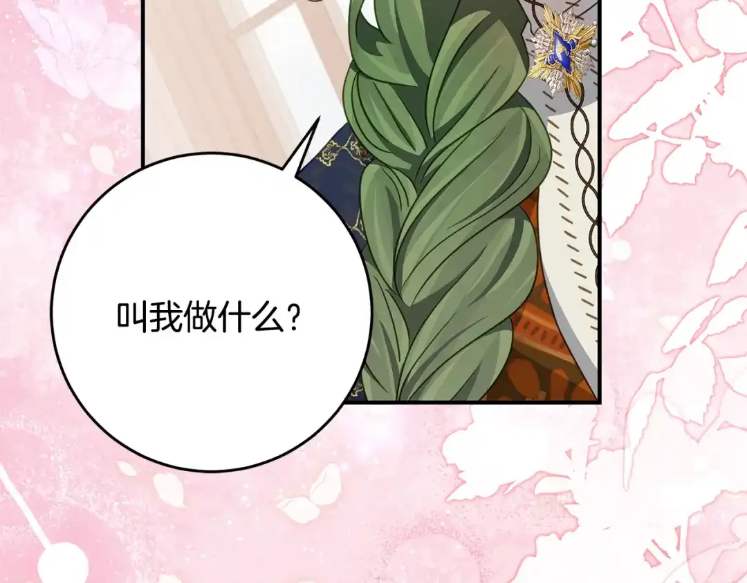《刻薄公爵家的合约女儿》第81话 不再只为复仇而活 第133页