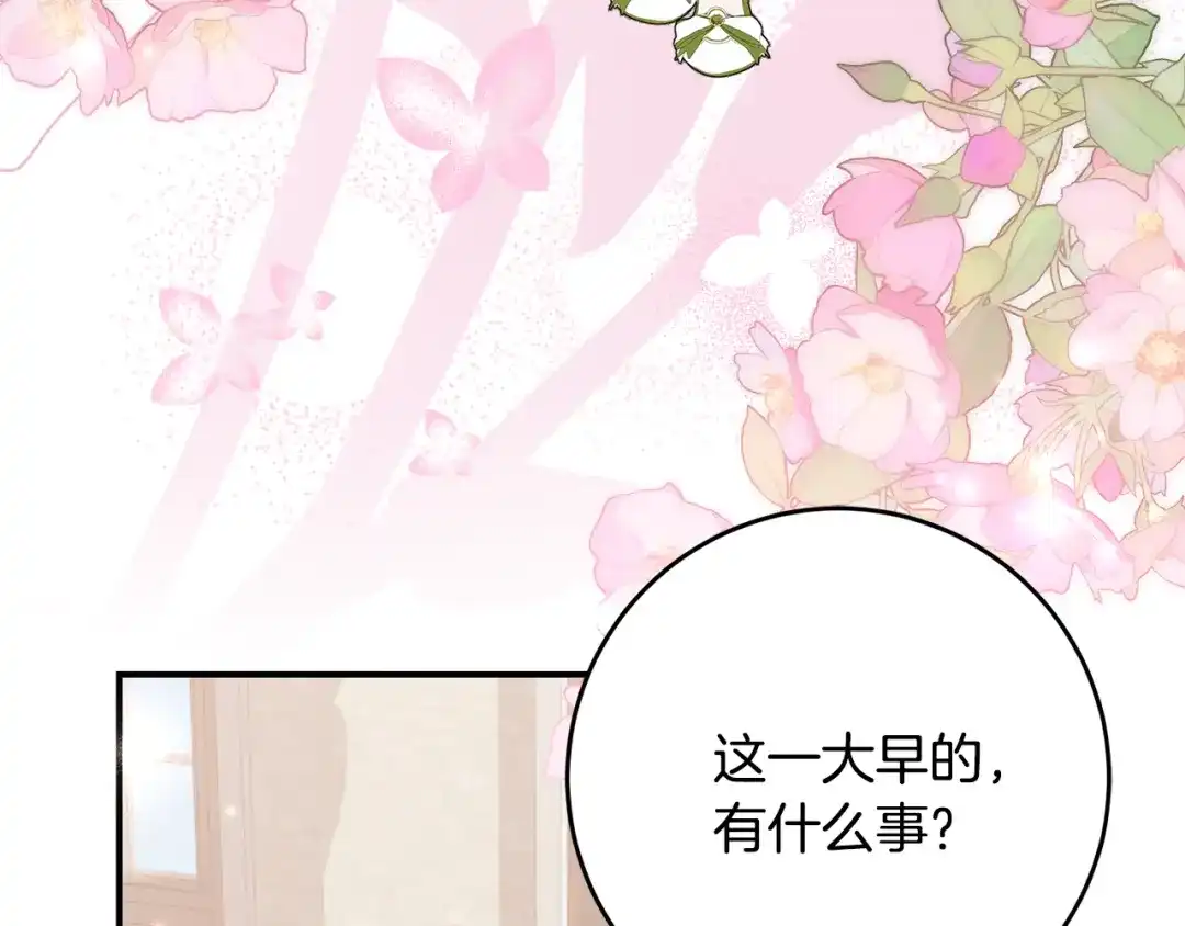 《刻薄公爵家的合约女儿》第81话 不再只为复仇而活 第6页