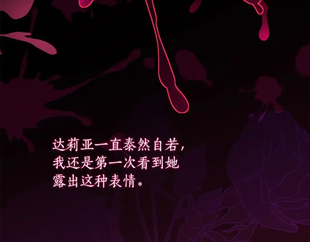 《刻薄公爵家的合约女儿》第81话 不再只为复仇而活 第184页