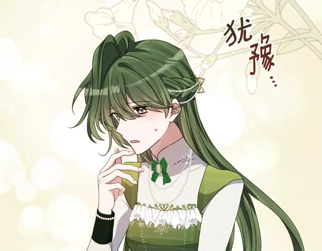 《刻薄公爵家的合约女儿》第81话 不再只为复仇而活 第91页