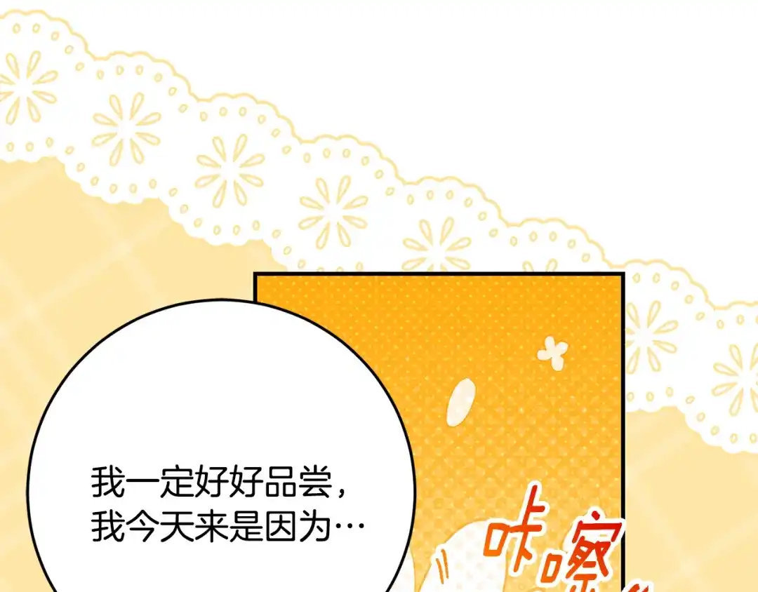 《刻薄公爵家的合约女儿》第81话 不再只为复仇而活 第28页