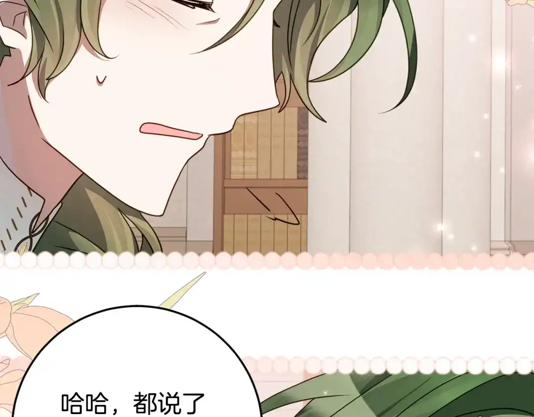 《刻薄公爵家的合约女儿》第81话 不再只为复仇而活 第138页
