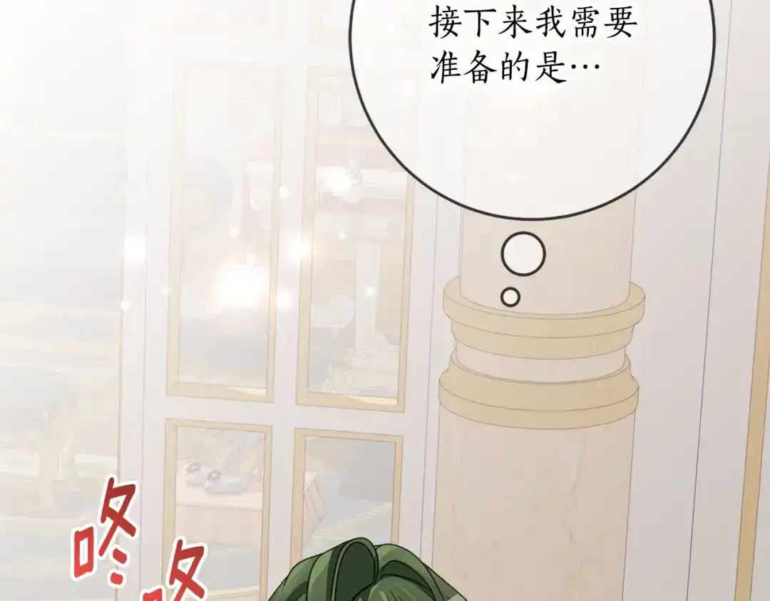 《刻薄公爵家的合约女儿》第81话 不再只为复仇而活 第161页
