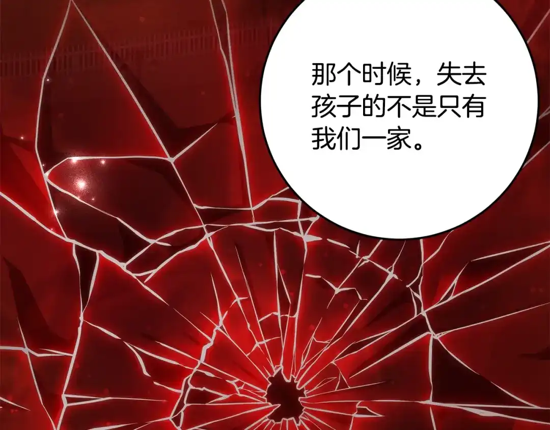 《刻薄公爵家的合约女儿》第81话 不再只为复仇而活 第66页