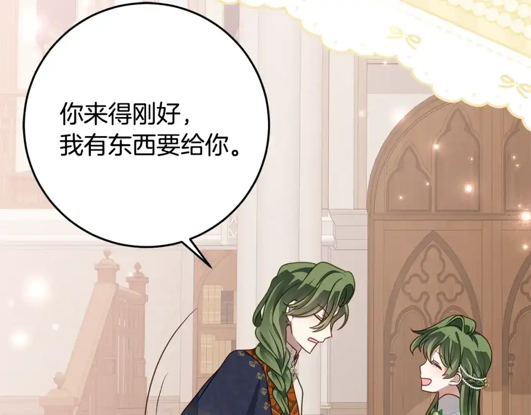 《刻薄公爵家的合约女儿》第81话 不再只为复仇而活 第19页