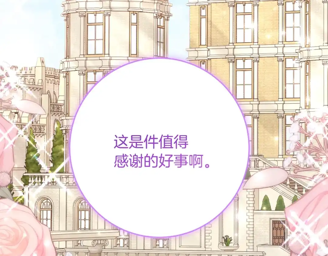 《刻薄公爵家的合约女儿》第81话 不再只为复仇而活 第80页