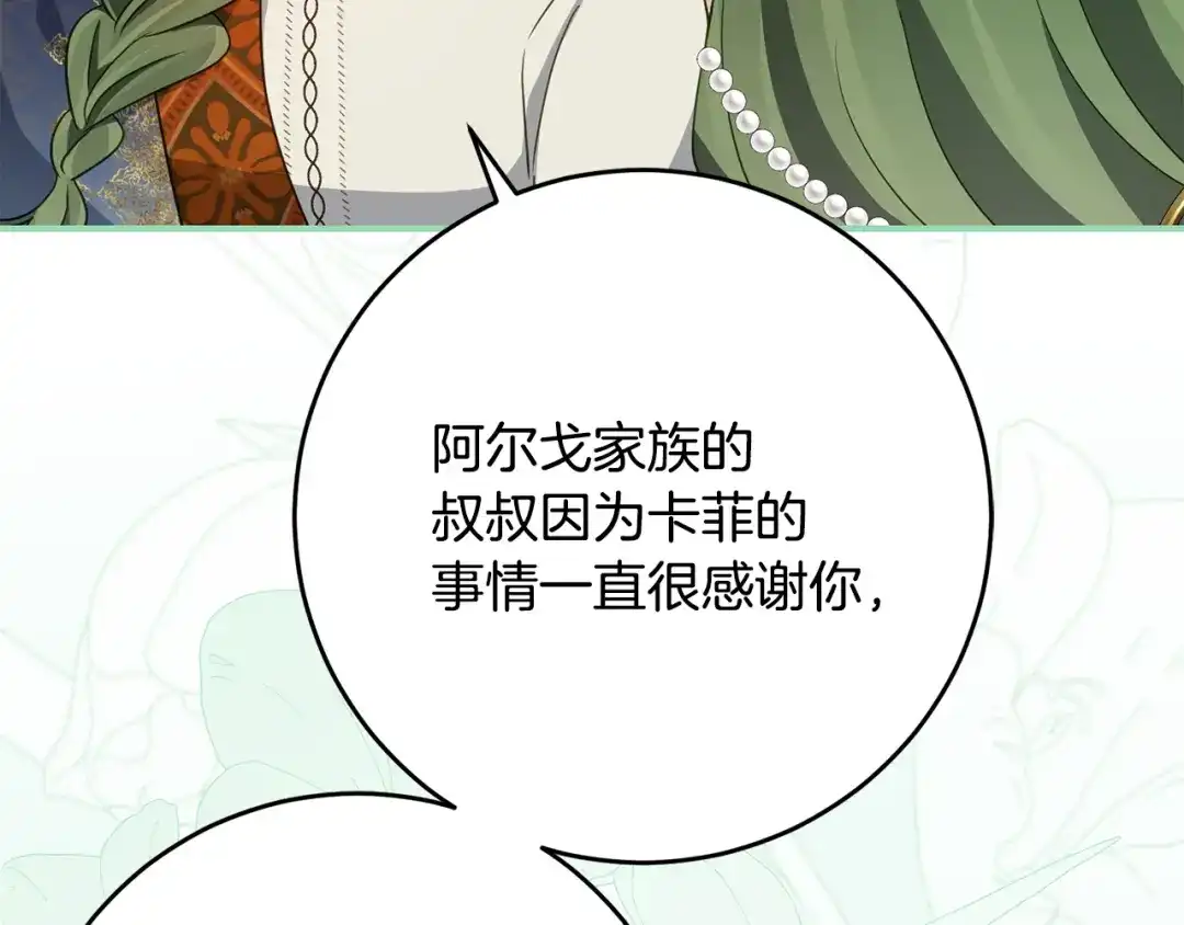 《刻薄公爵家的合约女儿》第81话 不再只为复仇而活 第100页