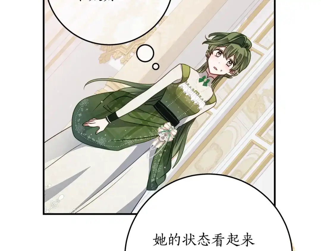 《刻薄公爵家的合约女儿》第81话 不再只为复仇而活 第166页