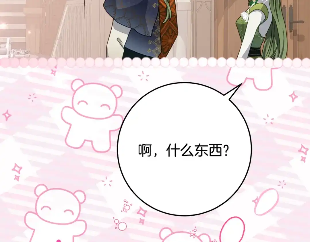 《刻薄公爵家的合约女儿》第81话 不再只为复仇而活 第20页