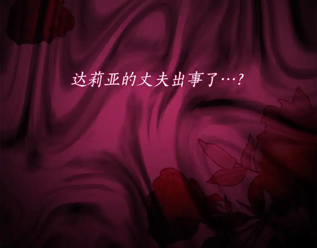 《刻薄公爵家的合约女儿》第81话 不再只为复仇而活 第187页