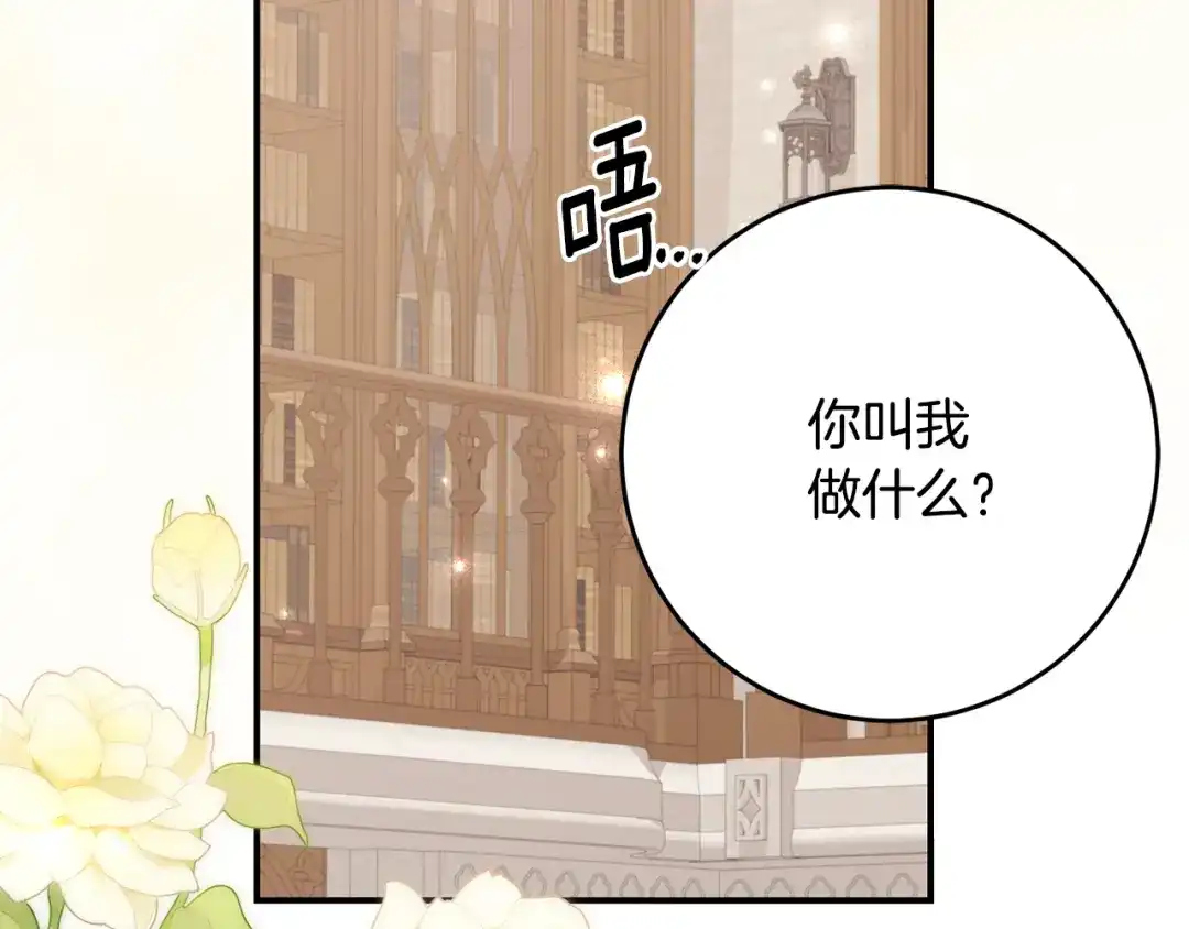 《刻薄公爵家的合约女儿》第81话 不再只为复仇而活 第117页