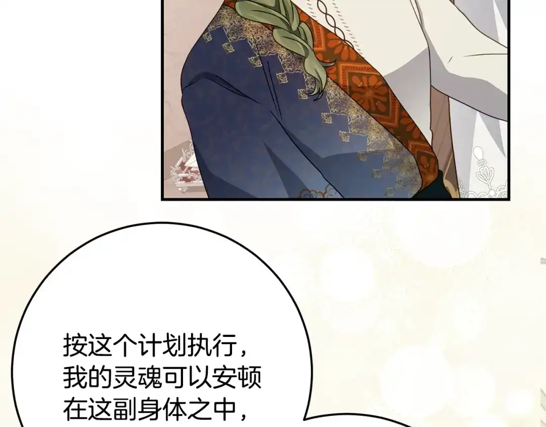 《刻薄公爵家的合约女儿》第81话 不再只为复仇而活 第89页