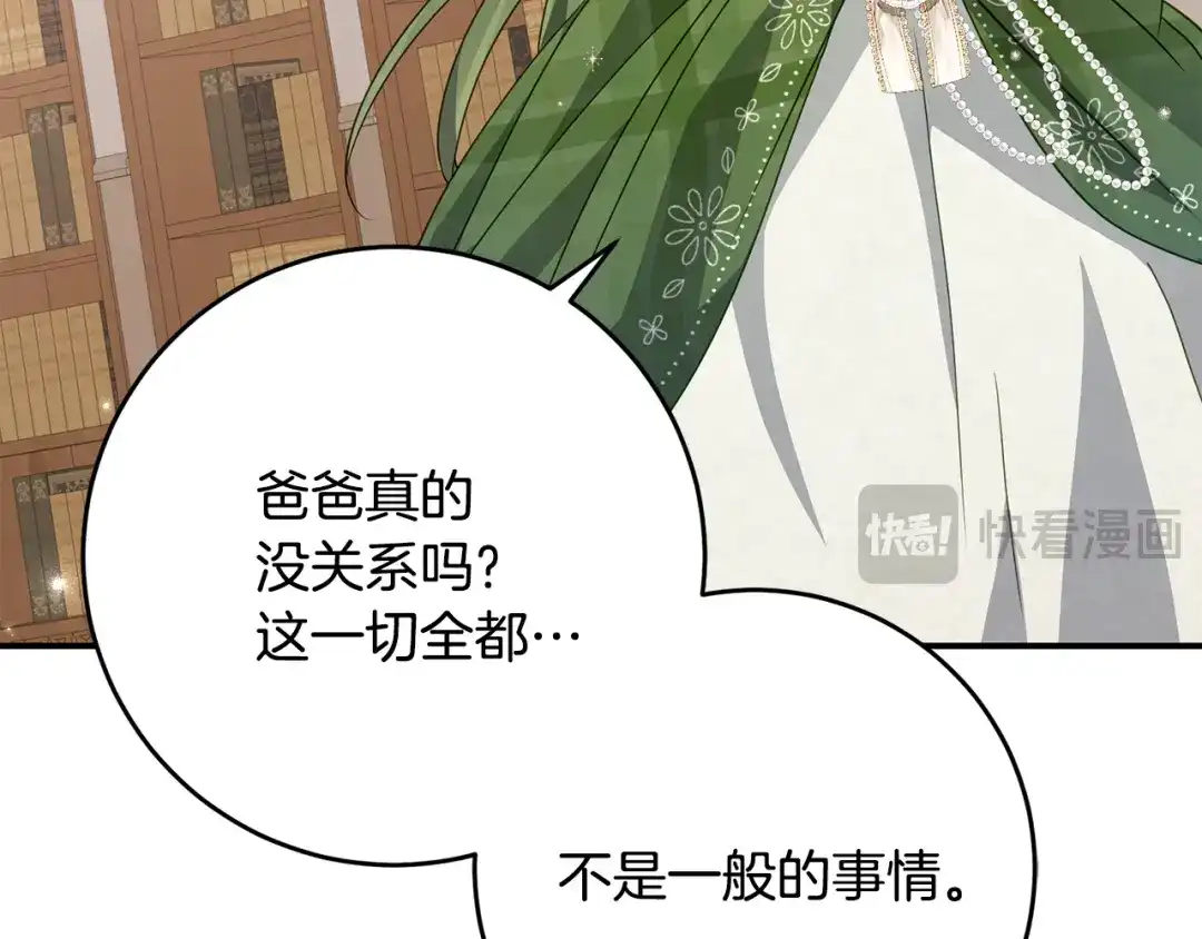 《刻薄公爵家的合约女儿》第81话 不再只为复仇而活 第58页