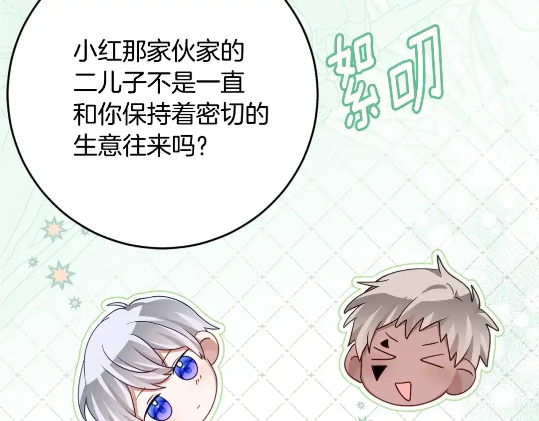 《刻薄公爵家的合约女儿》第81话 不再只为复仇而活 第101页