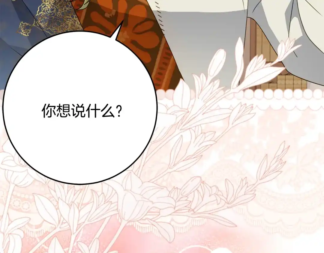 《刻薄公爵家的合约女儿》第81话 不再只为复仇而活 第38页