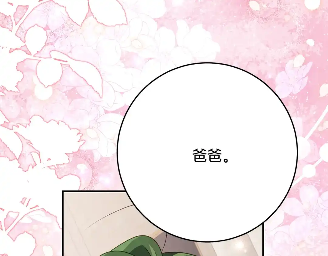 《刻薄公爵家的合约女儿》第81话 不再只为复仇而活 第131页