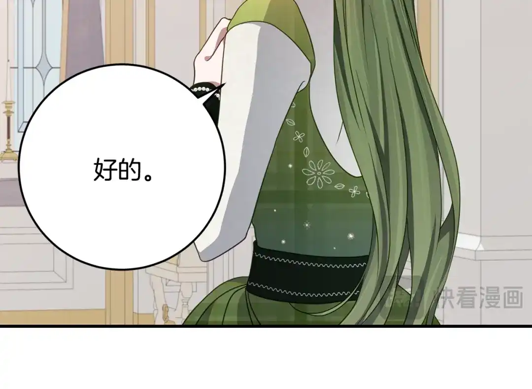 《刻薄公爵家的合约女儿》第81话 不再只为复仇而活 第169页