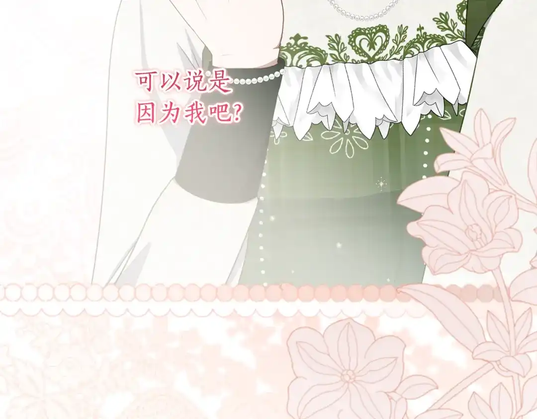 《刻薄公爵家的合约女儿》第81话 不再只为复仇而活 第41页