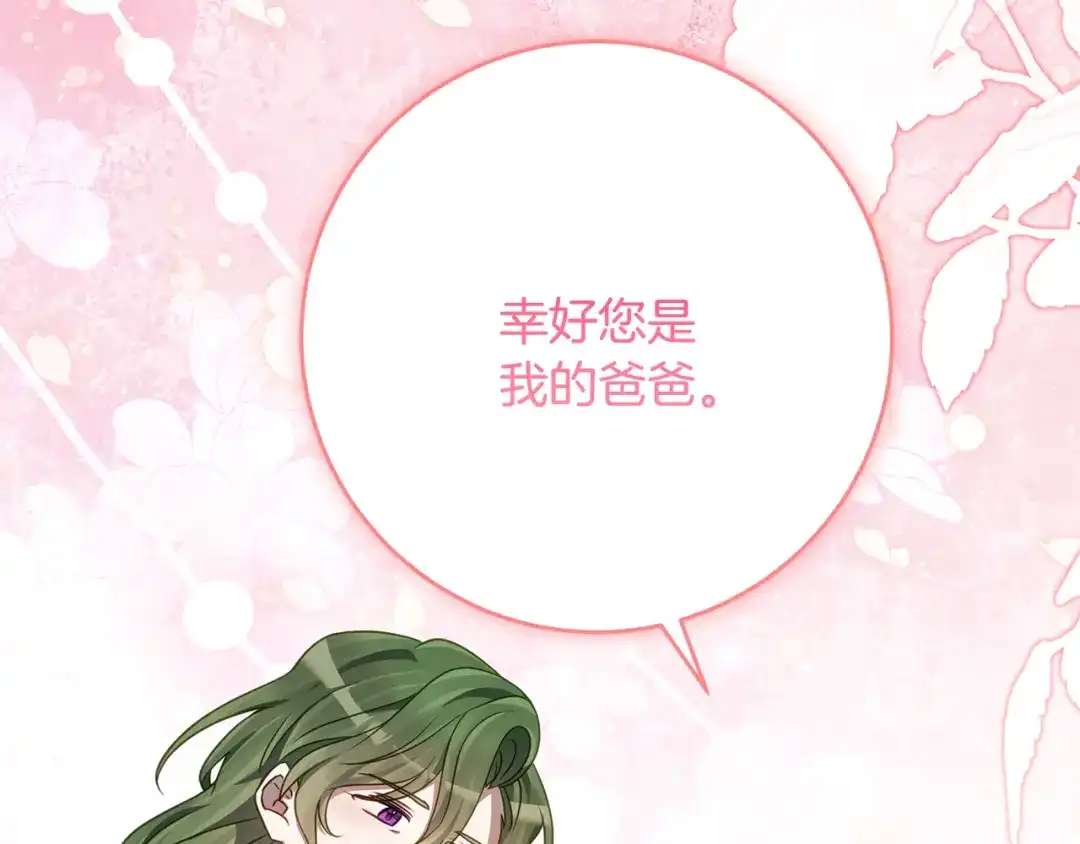 《刻薄公爵家的合约女儿》第81话 不再只为复仇而活 第134页