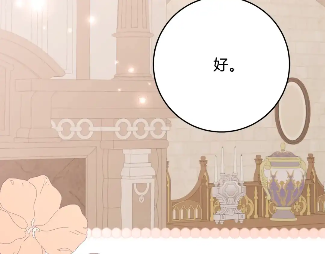 《刻薄公爵家的合约女儿》第81话 不再只为复仇而活 第142页