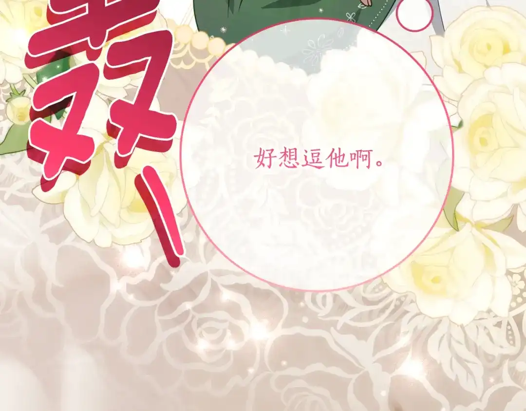 《刻薄公爵家的合约女儿》第81话 不再只为复仇而活 第121页