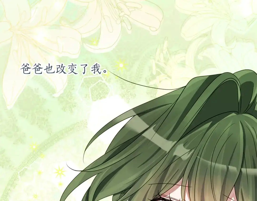《刻薄公爵家的合约女儿》第81话 不再只为复仇而活 第150页