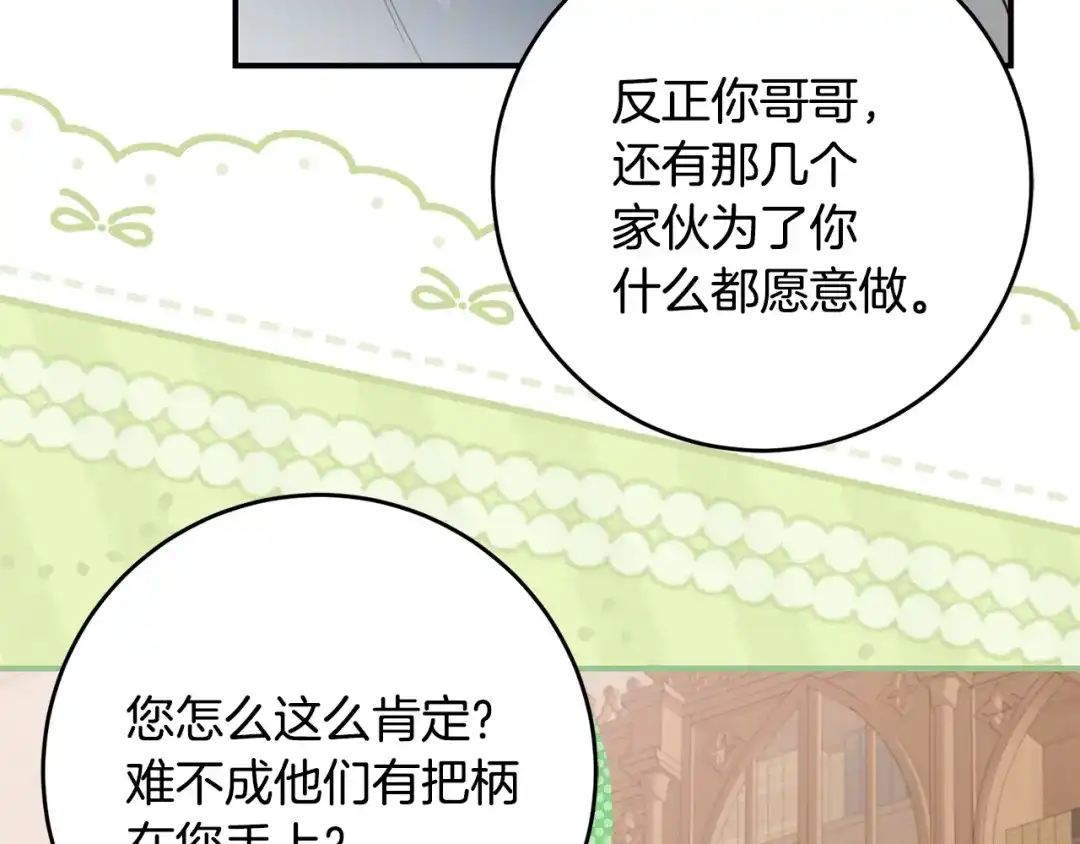 《刻薄公爵家的合约女儿》第81话 不再只为复仇而活 第96页