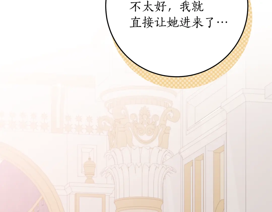 《刻薄公爵家的合约女儿》第81话 不再只为复仇而活 第167页
