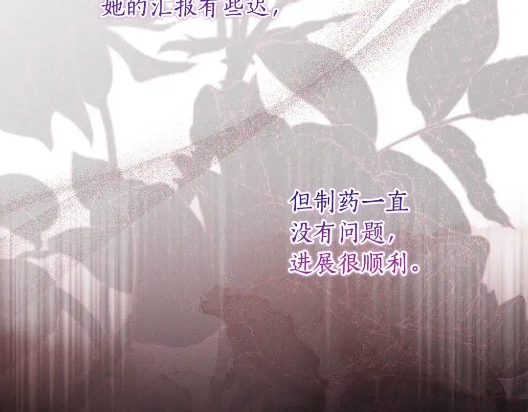 《刻薄公爵家的合约女儿》第81话 不再只为复仇而活 第171页