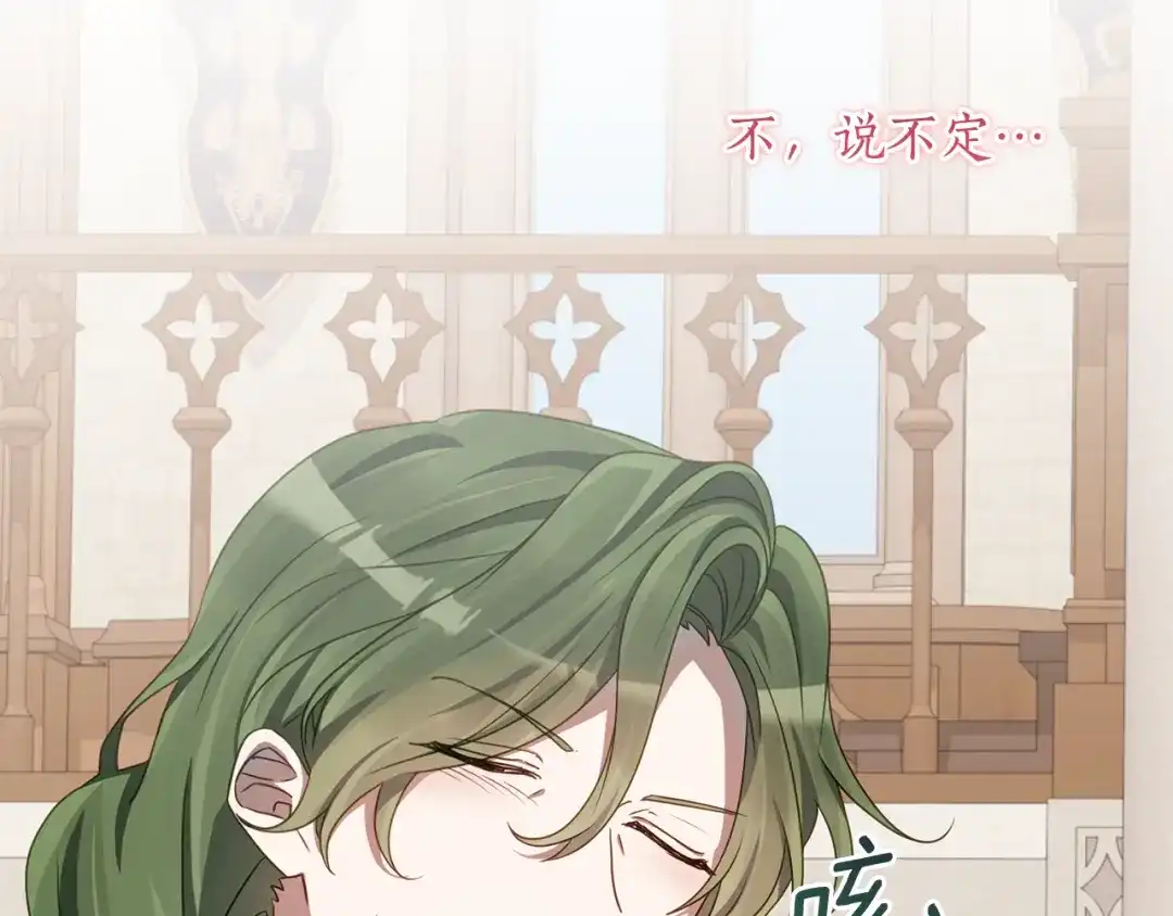 《刻薄公爵家的合约女儿》第81话 不再只为复仇而活 第36页