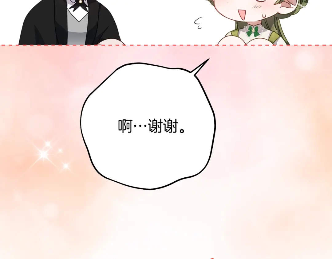 《刻薄公爵家的合约女儿》第81话 不再只为复仇而活 第10页