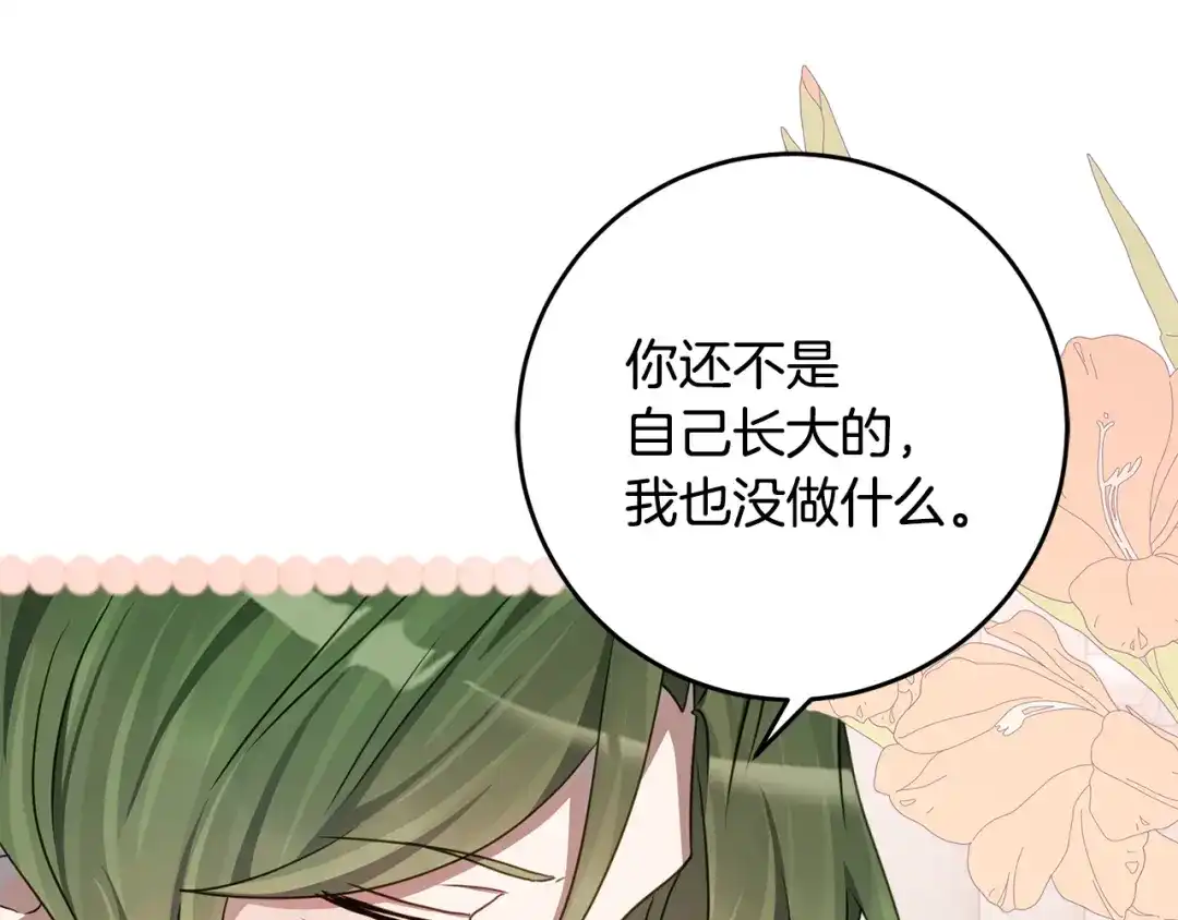 《刻薄公爵家的合约女儿》第81话 不再只为复仇而活 第137页