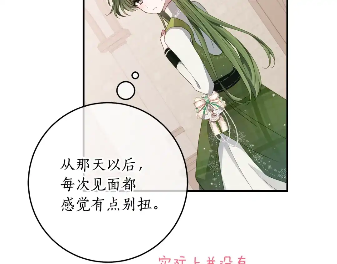 《刻薄公爵家的合约女儿》第81话 不再只为复仇而活 第12页