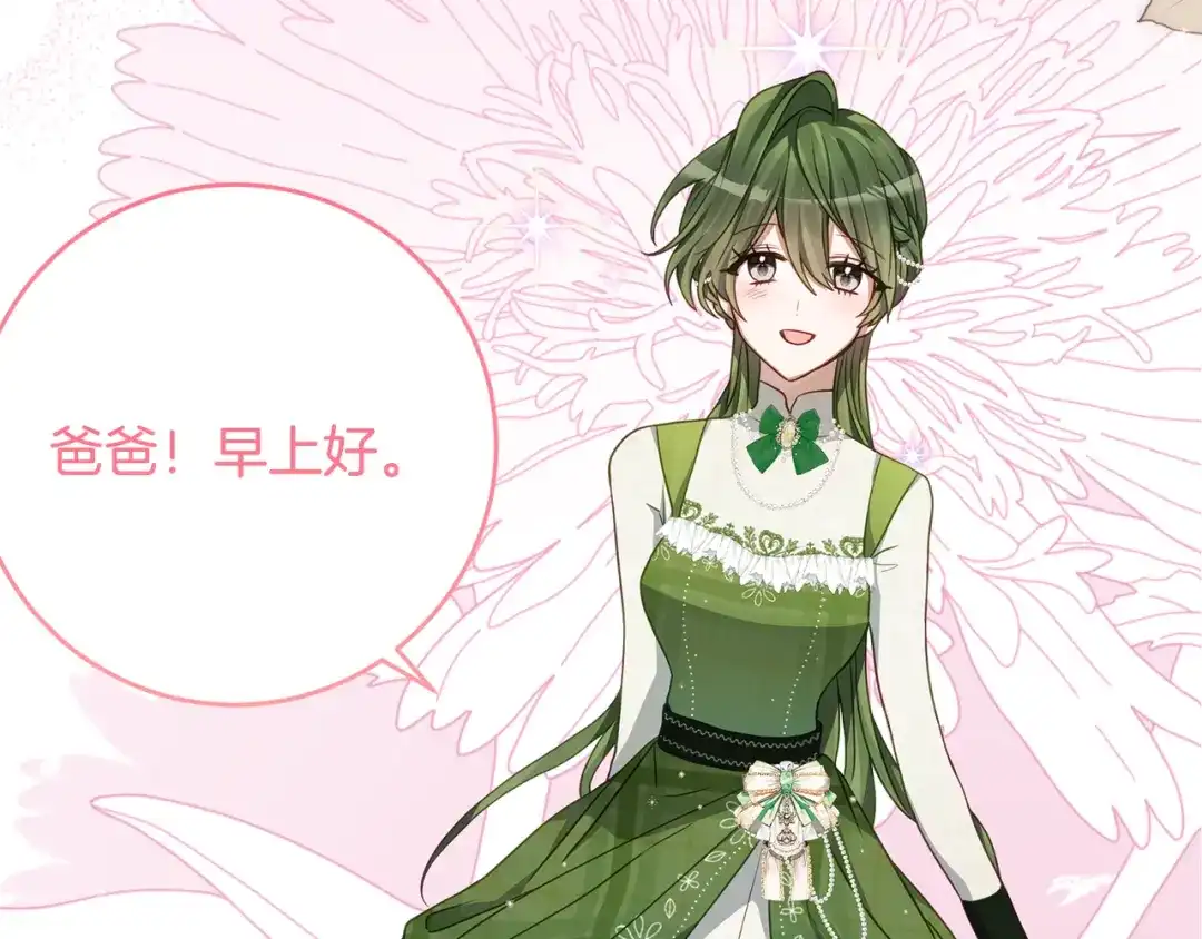 《刻薄公爵家的合约女儿》第81话 不再只为复仇而活 第4页
