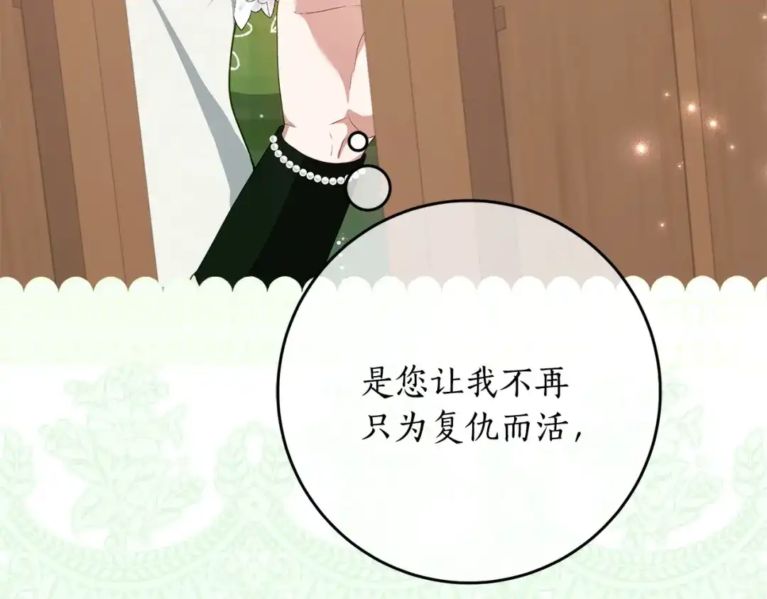 《刻薄公爵家的合约女儿》第81话 不再只为复仇而活 第154页