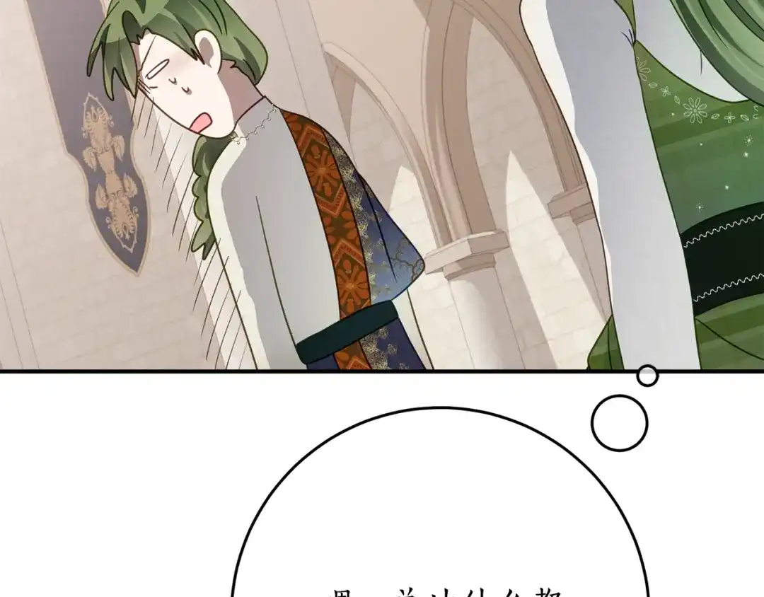《刻薄公爵家的合约女儿》第81话 不再只为复仇而活 第128页
