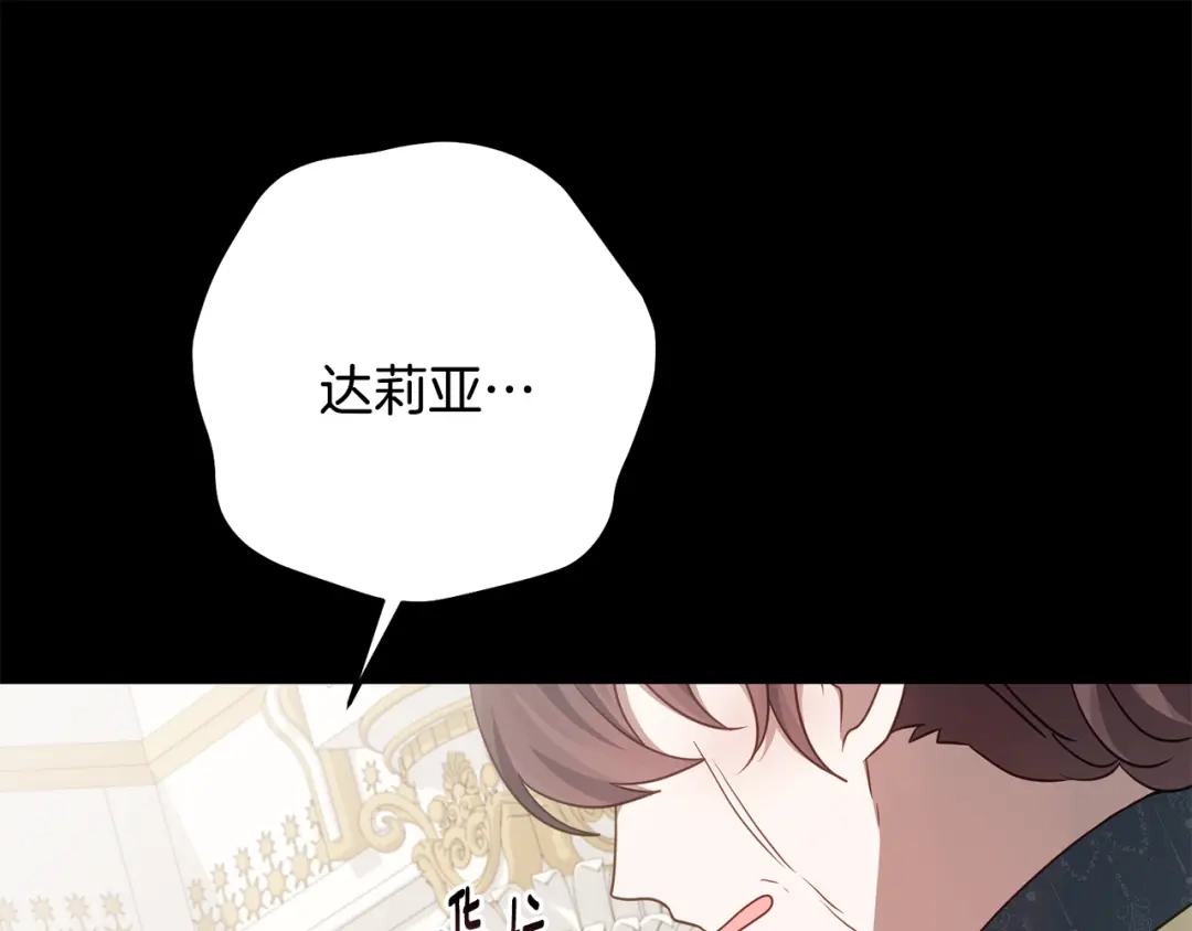 《刻薄公爵家的合约女儿》第81话 不再只为复仇而活 第179页