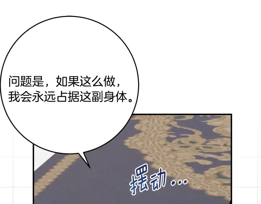 《刻薄公爵家的合约女儿》第81话 不再只为复仇而活 第45页
