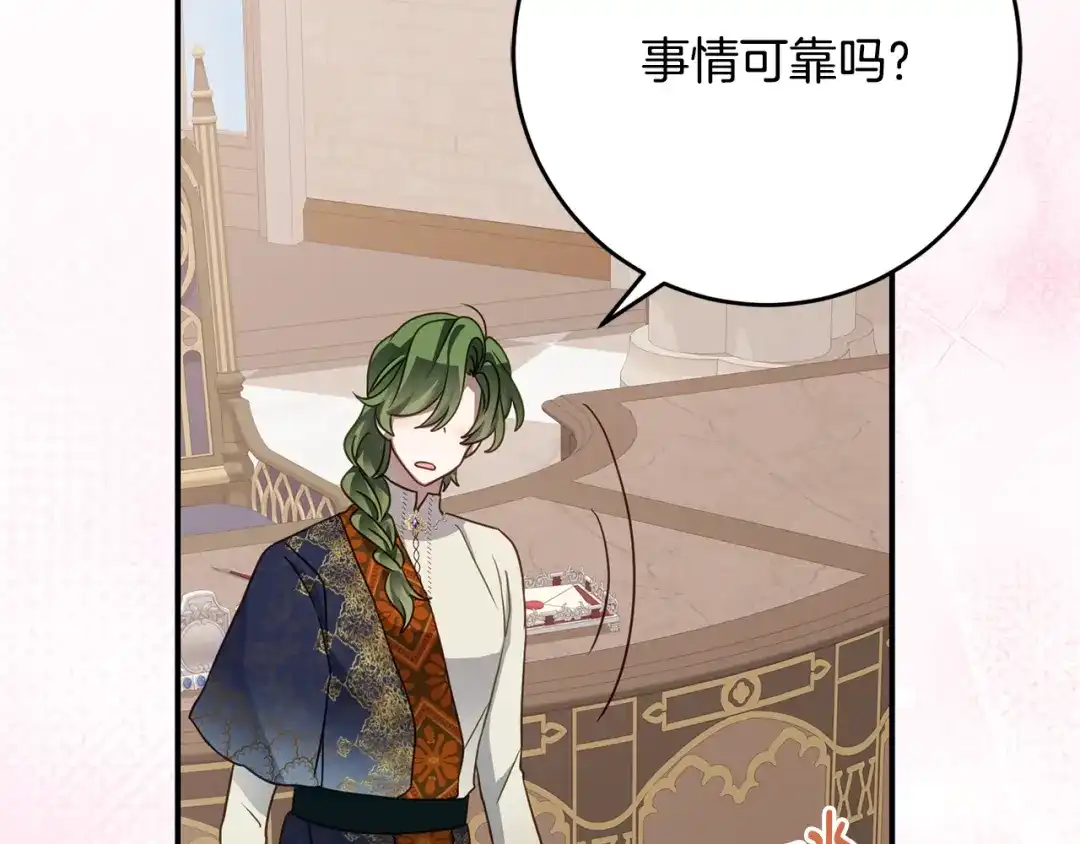 《刻薄公爵家的合约女儿》第81话 不再只为复仇而活 第52页