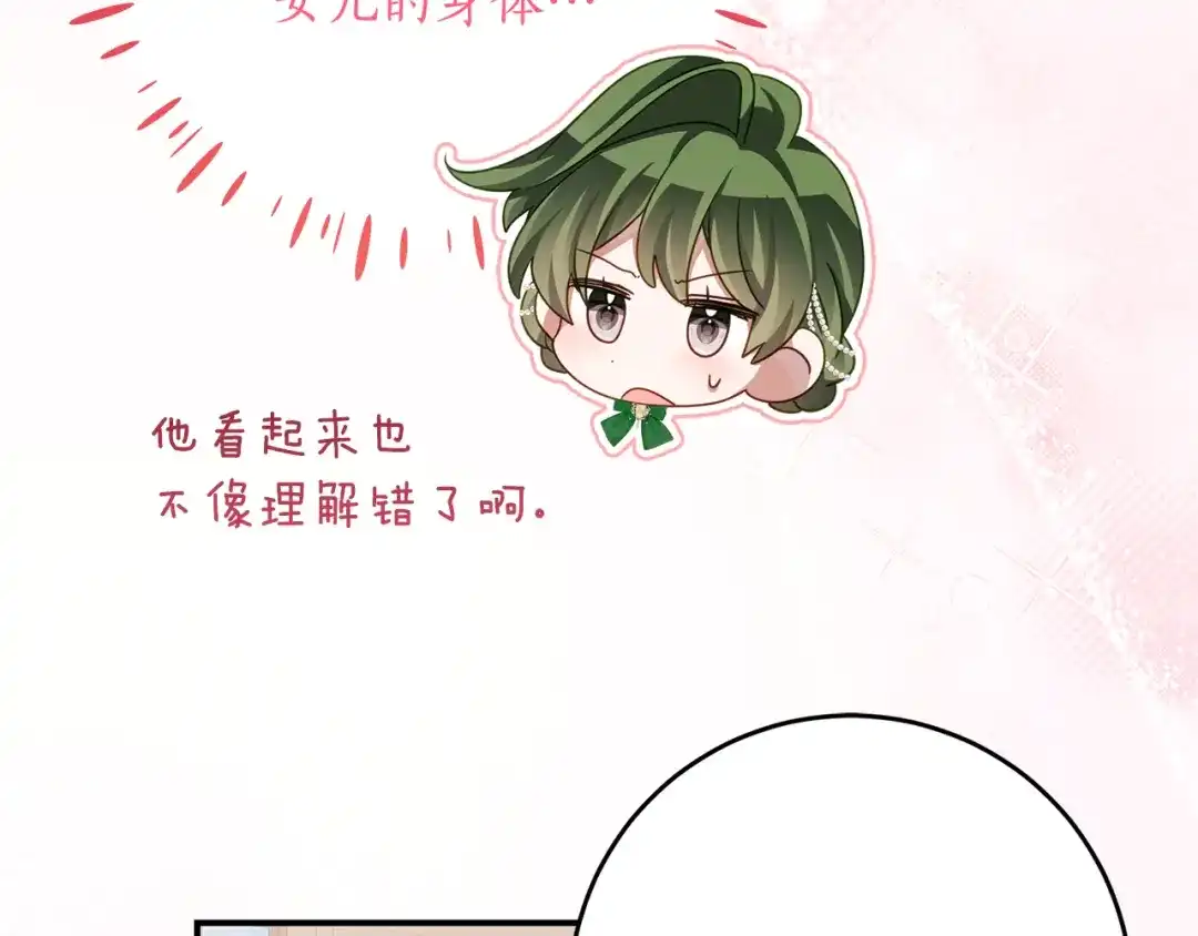 《刻薄公爵家的合约女儿》第81话 不再只为复仇而活 第51页