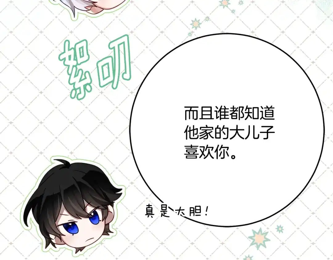 《刻薄公爵家的合约女儿》第81话 不再只为复仇而活 第102页