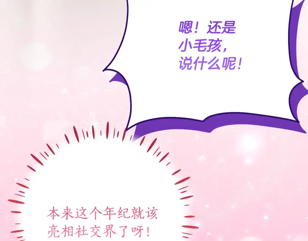 《刻薄公爵家的合约女儿》第81话 不再只为复仇而活 第125页