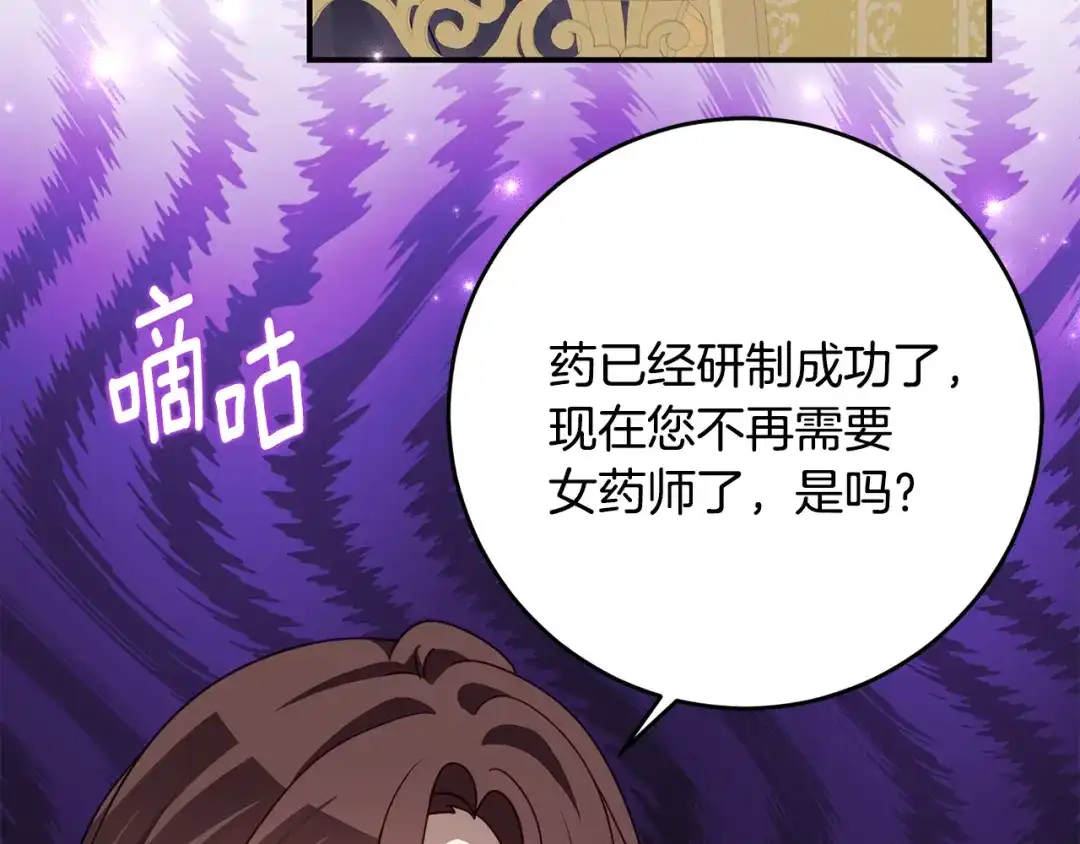 《刻薄公爵家的合约女儿》第82话 妈妈有救了 第67页
