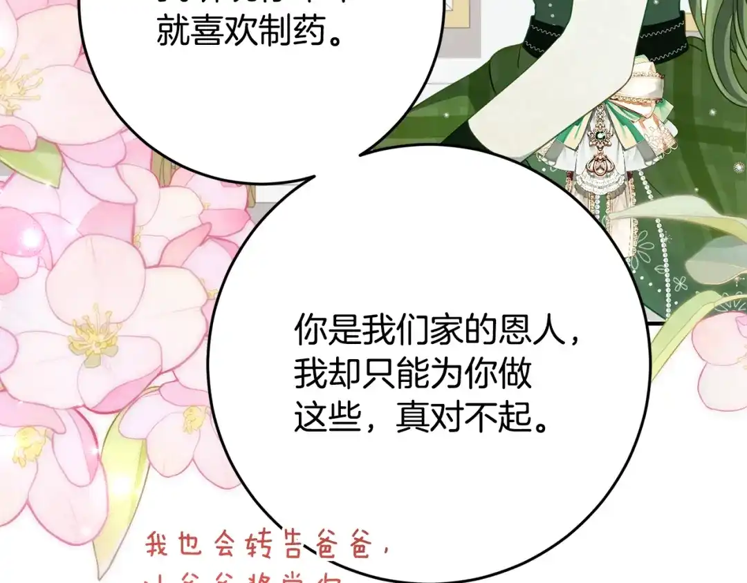 《刻薄公爵家的合约女儿》第82话 妈妈有救了 第79页