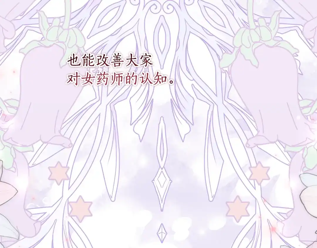 《刻薄公爵家的合约女儿》第82话 妈妈有救了 第100页