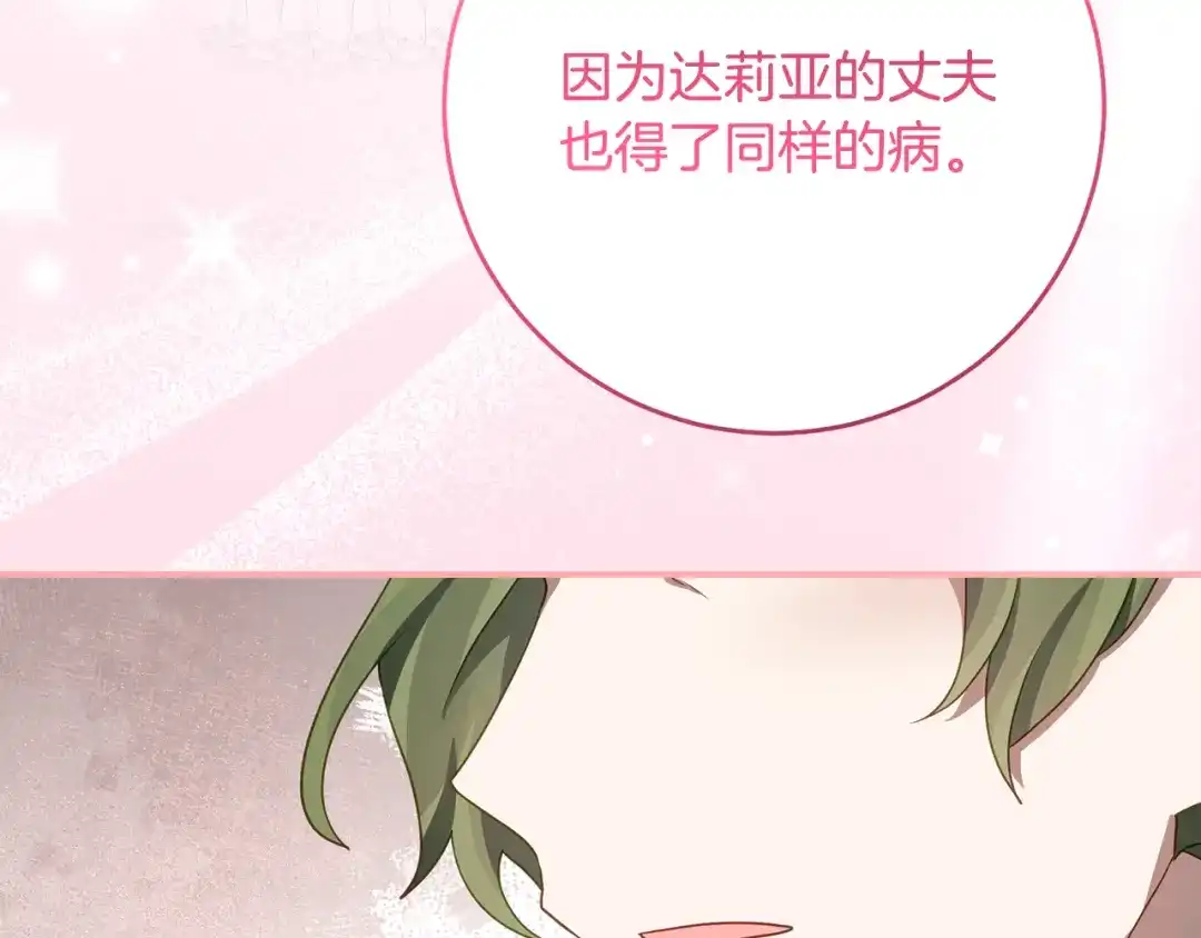 《刻薄公爵家的合约女儿》第82话 妈妈有救了 第159页