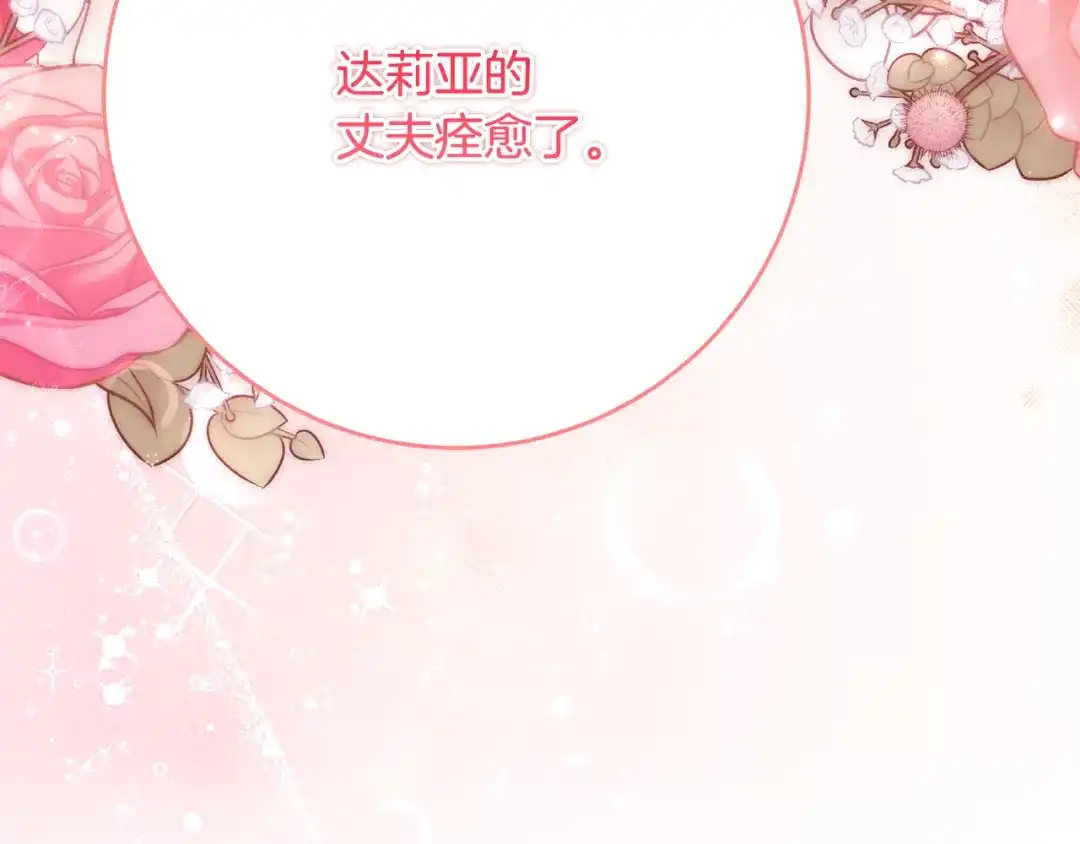《刻薄公爵家的合约女儿》第82话 妈妈有救了 第174页