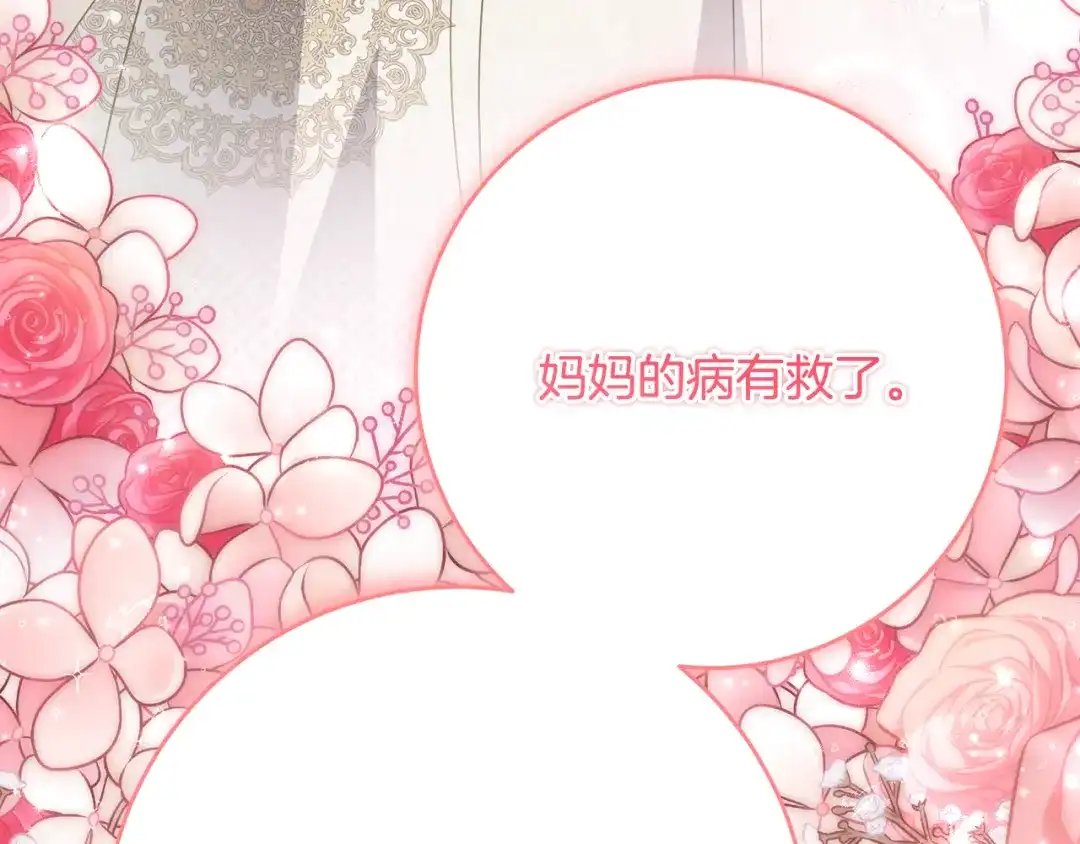 《刻薄公爵家的合约女儿》第82话 妈妈有救了 第173页